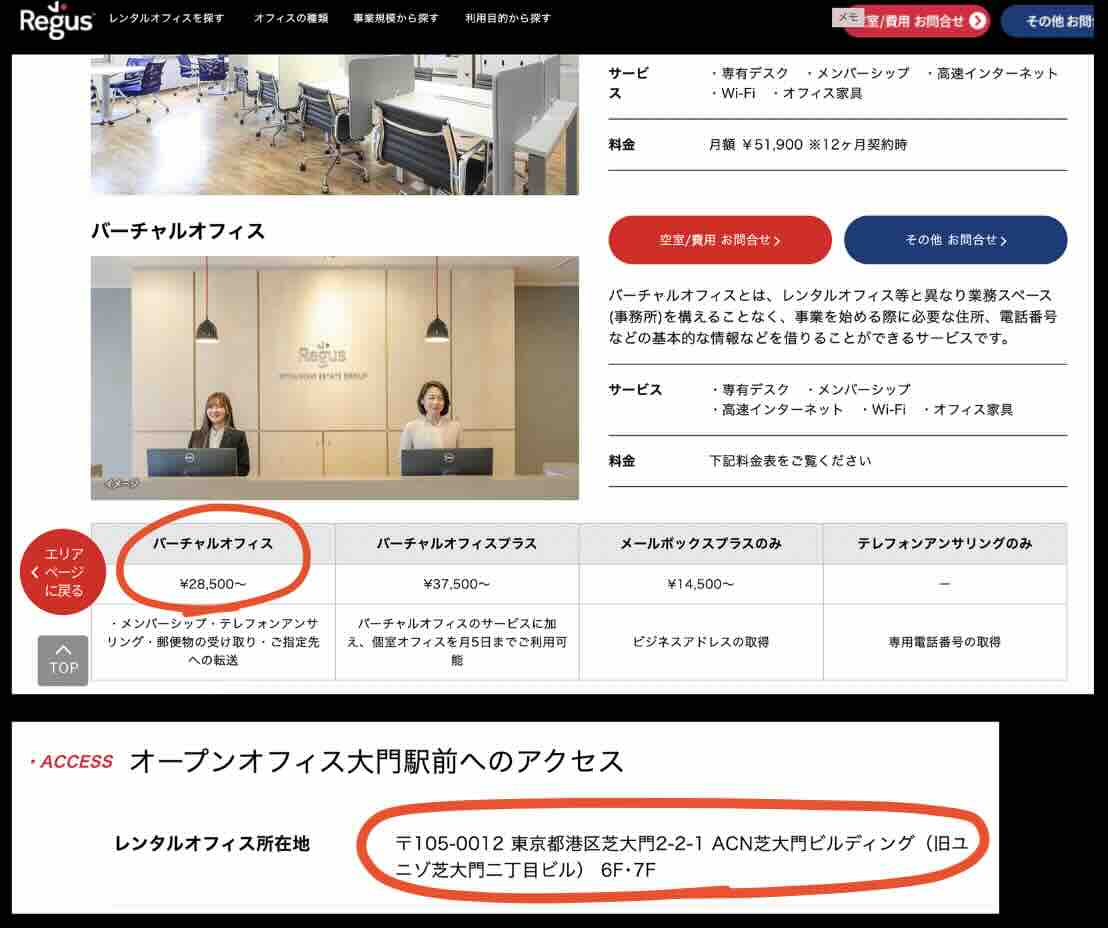 アナログという競馬予想サイトの住所検索結果